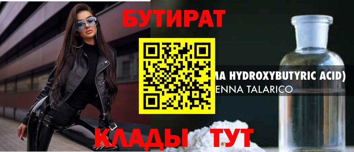 Королёв  Бутират GHB  Вход с VPN 