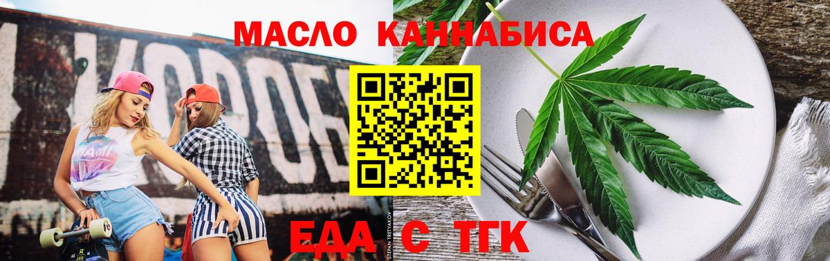 Королёв  Еда ТГК конопля  Вход с VPN 