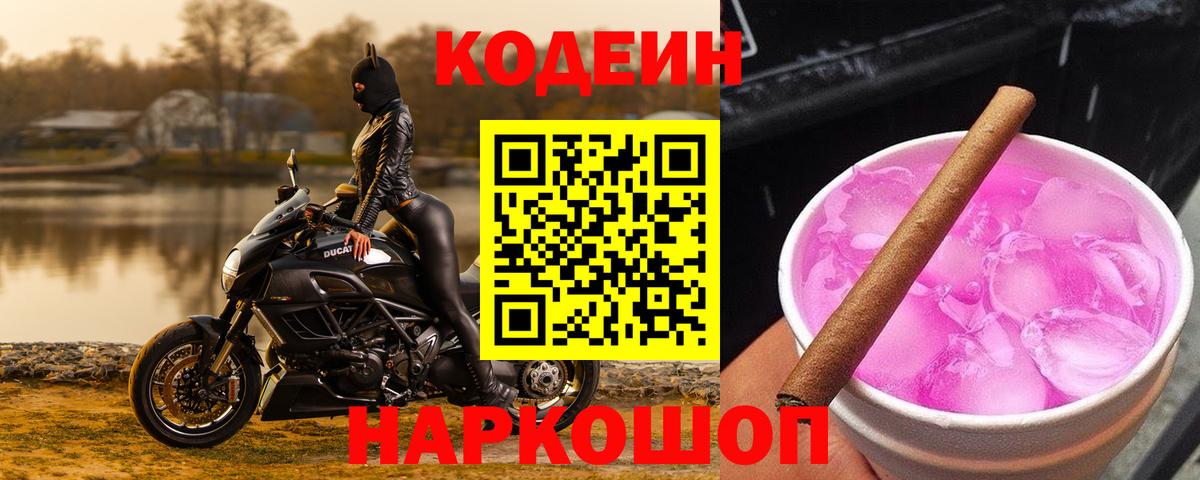Королёв  Кодеин Purple Drank  Кодеиновый сироп Lean напиток Lean (лин)  Вход с VPN 