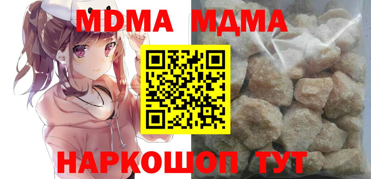 MDMA crystal  Вход с VPN  МДМА кристаллы  МДМА  Королёв 