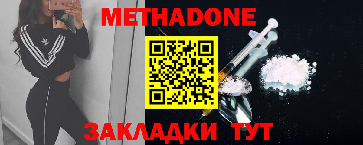 Метадон methadone  Вход с VPN  Королёв  Метадон белоснежный 